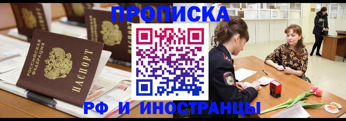 прописка 2025 в Сургуте