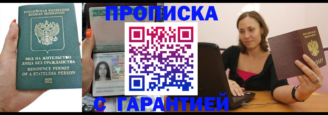 прописка гарантия в Сургуте