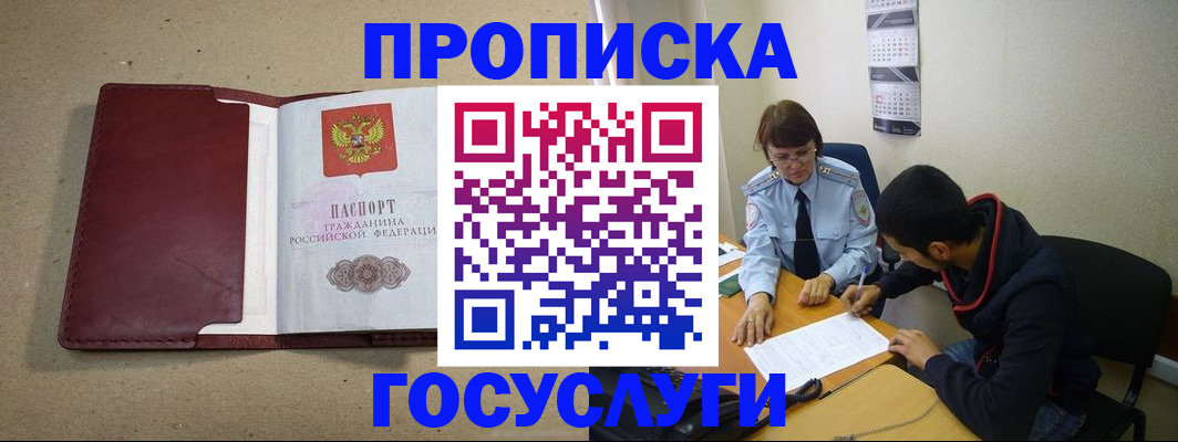 прописка для школы в Сургуте