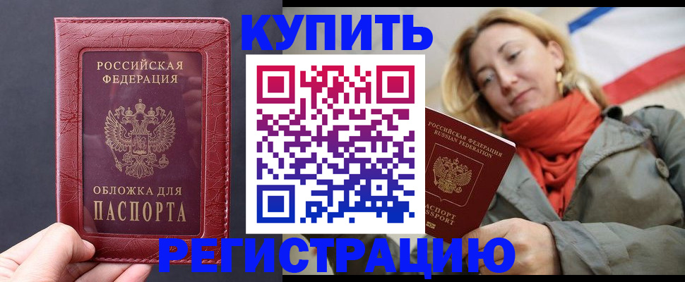 прописка для школы в Сургуте