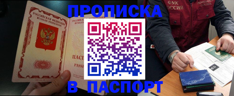 где прописаться в Сургуте