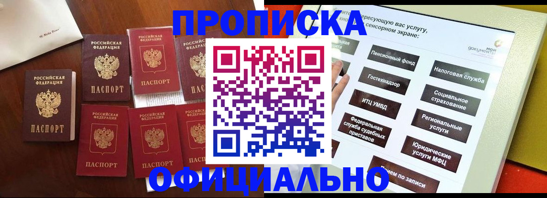 прописка ребенка в Сургуте